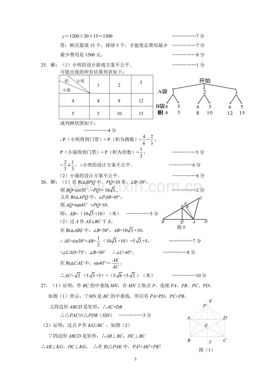 江苏省南通市通州区2012届初三第一次中考适应性测试数学试卷答案[1].doc_第3页