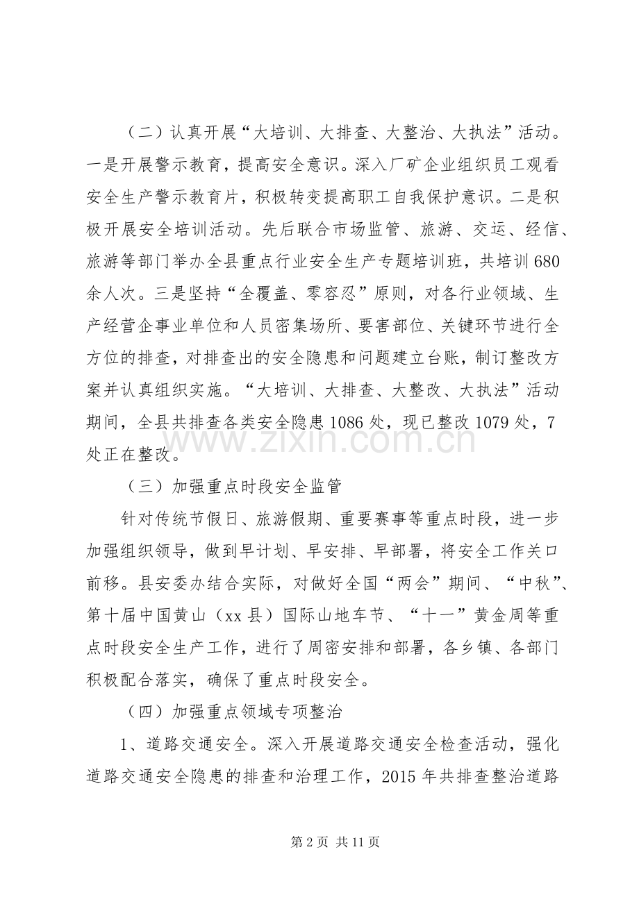 乡镇年度重点安全生产工作总结及工作计划.docx_第2页