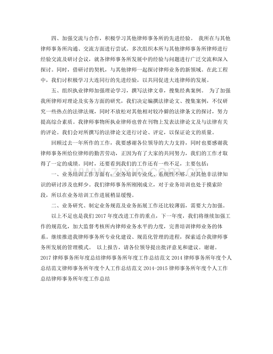 律师事务所年度工作总结范本 .docx_第2页