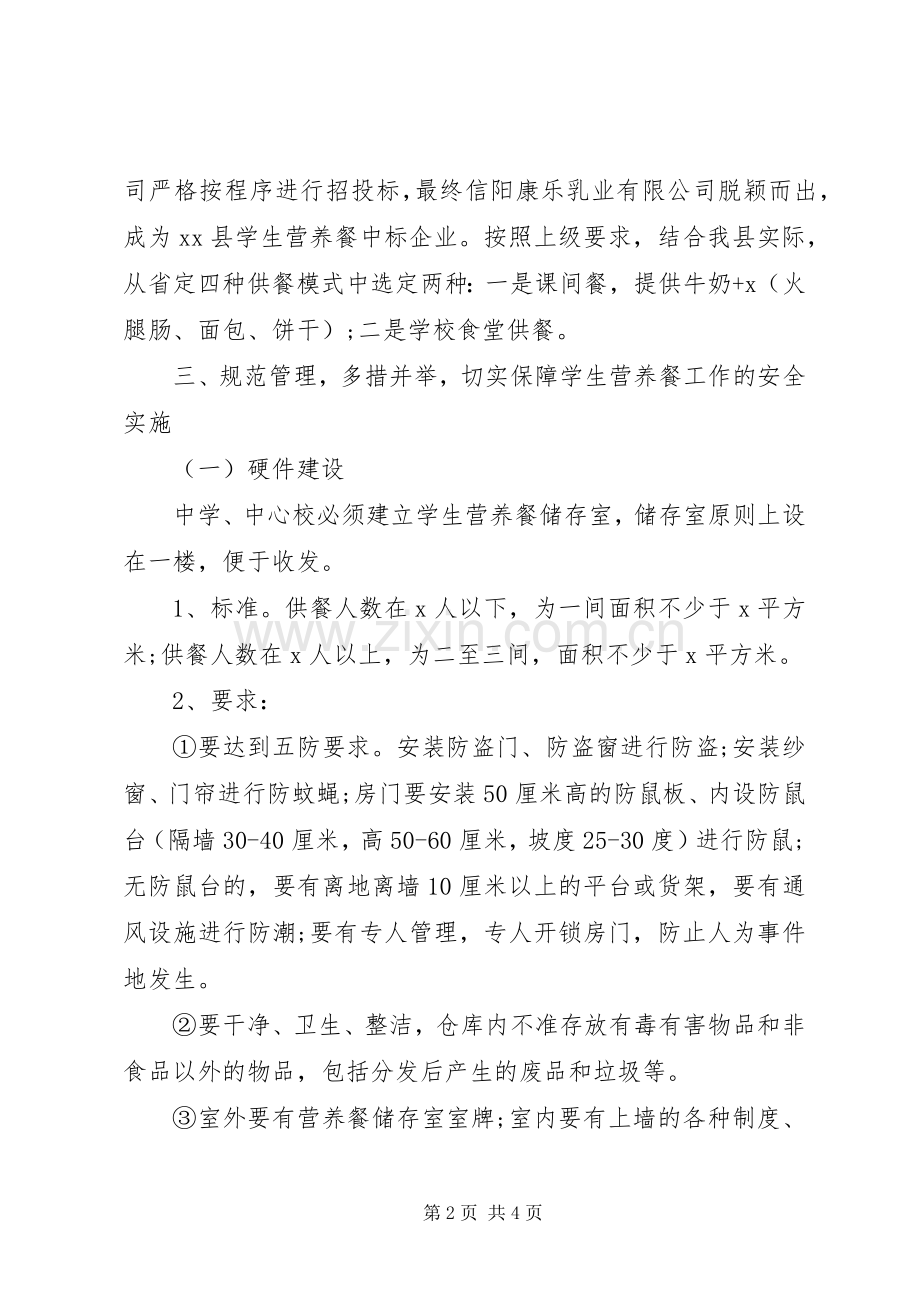 农村青少年营养改善计划工作总结范文.docx_第2页