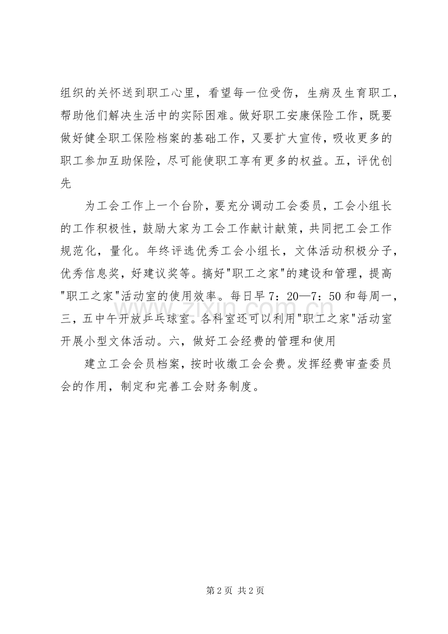 “医院工会计划”医院工作计划.docx_第2页