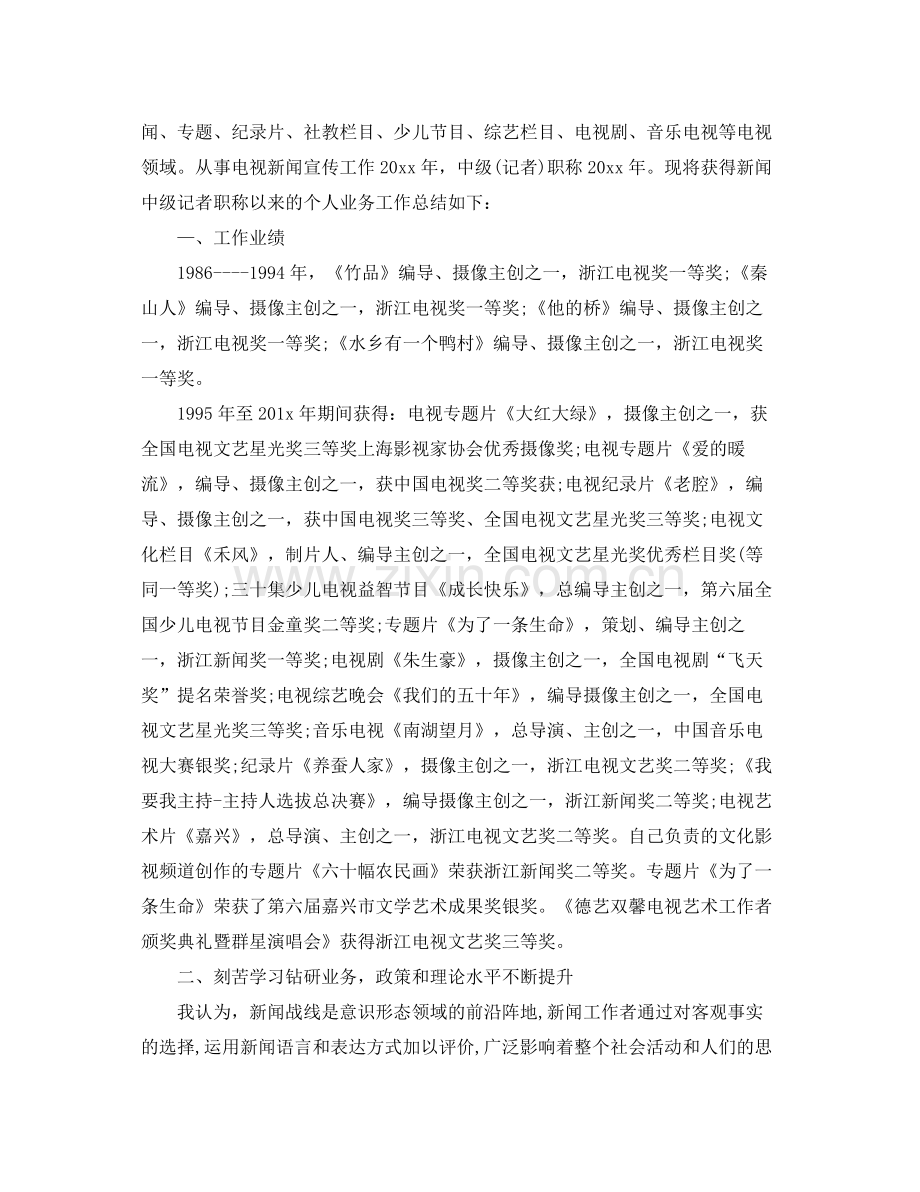 新闻编辑工作总结模板免费参考 .docx_第3页