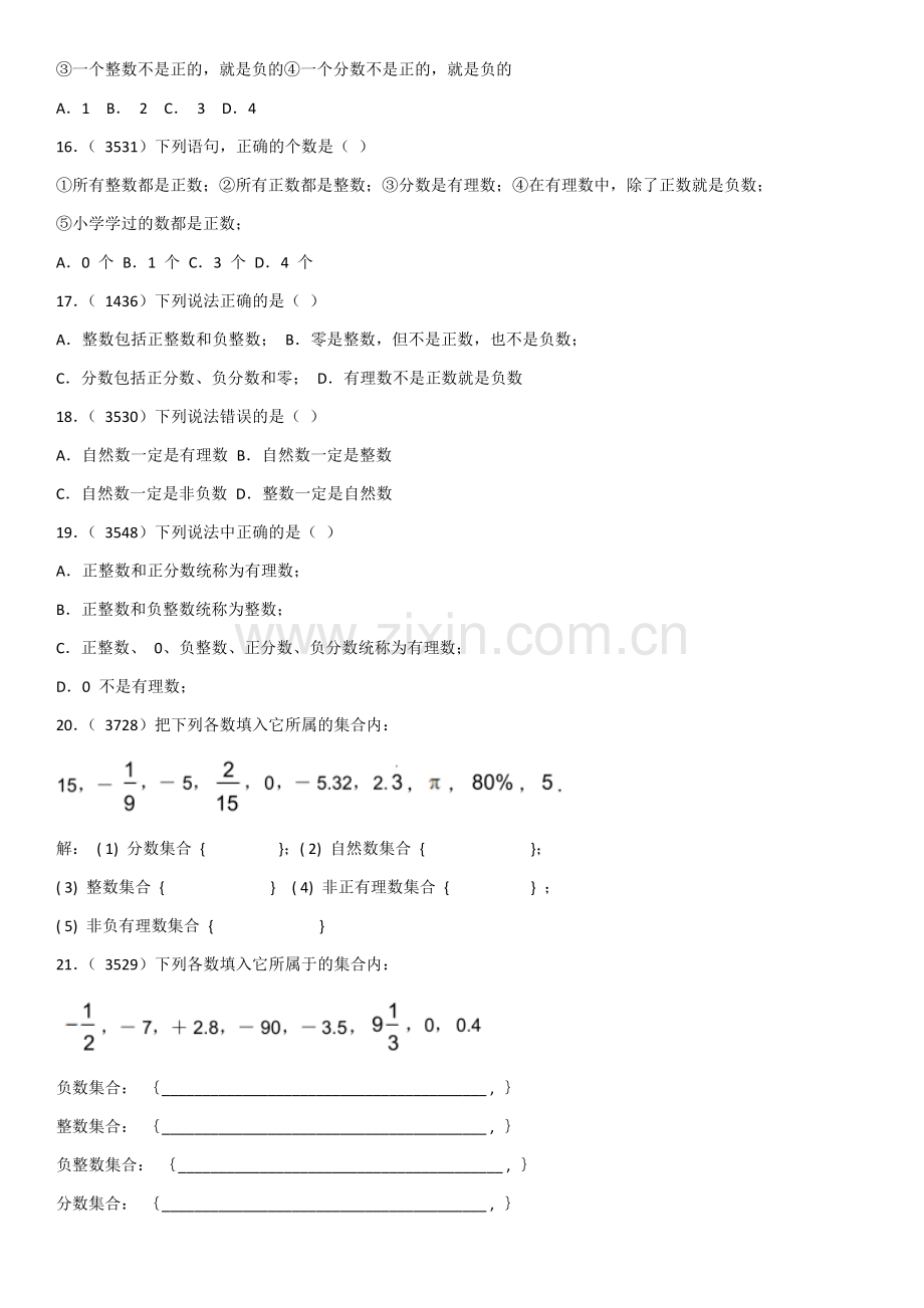 有理数分类专项练习题及有理数加减练习题.doc_第2页