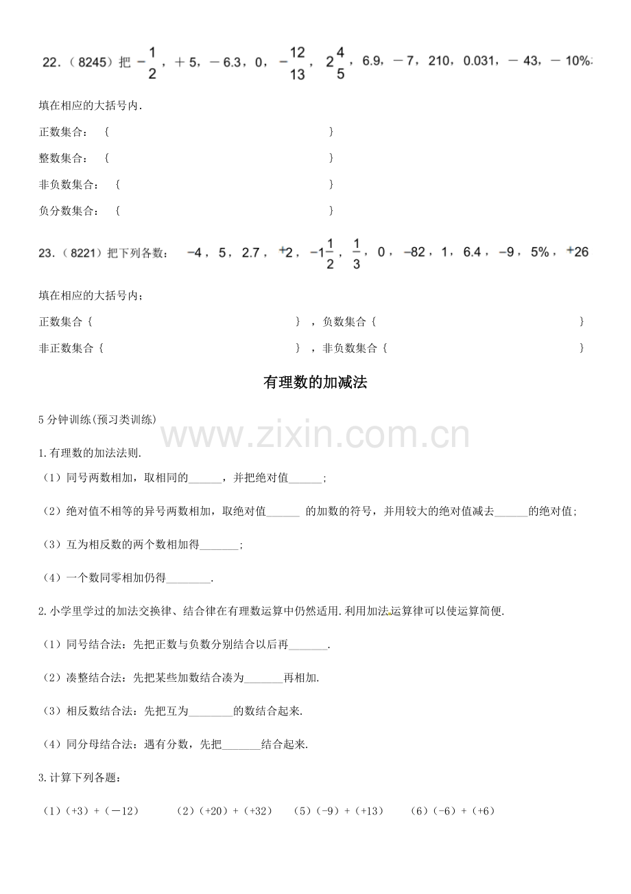 有理数分类专项练习题及有理数加减练习题.doc_第3页