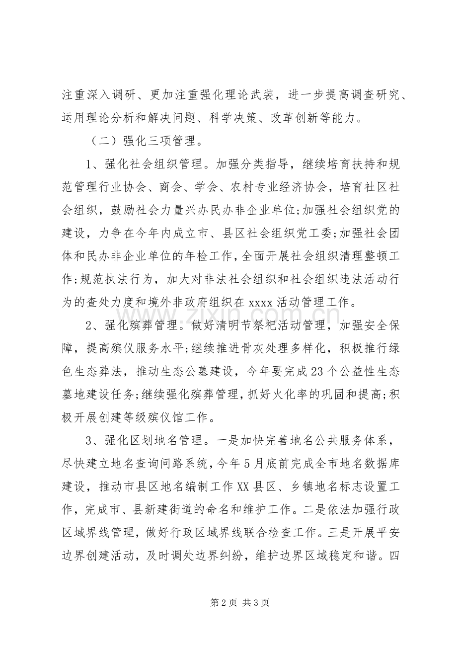 XX年度民政局工作计划.docx_第2页