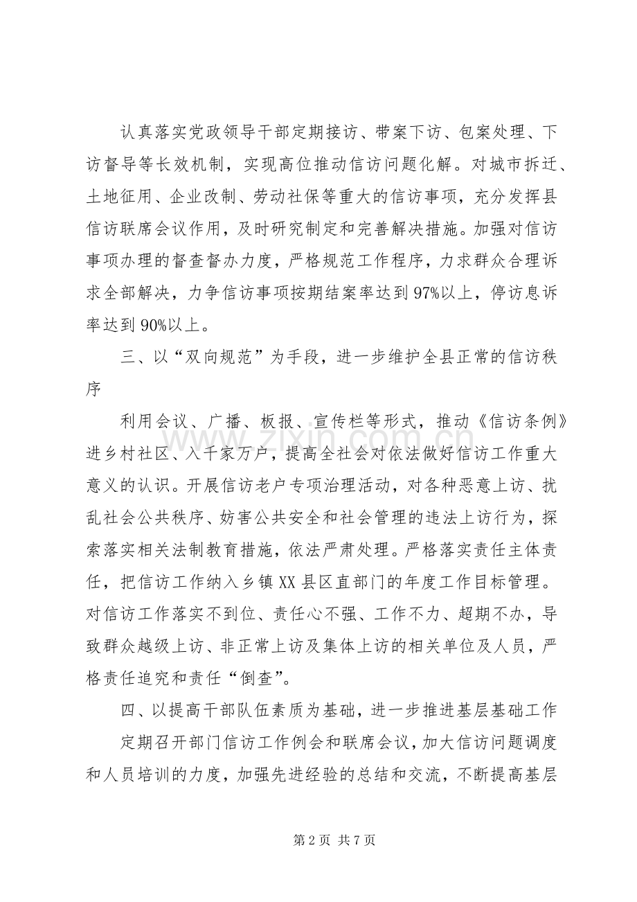 XX年度信访工作计划范文.docx_第2页