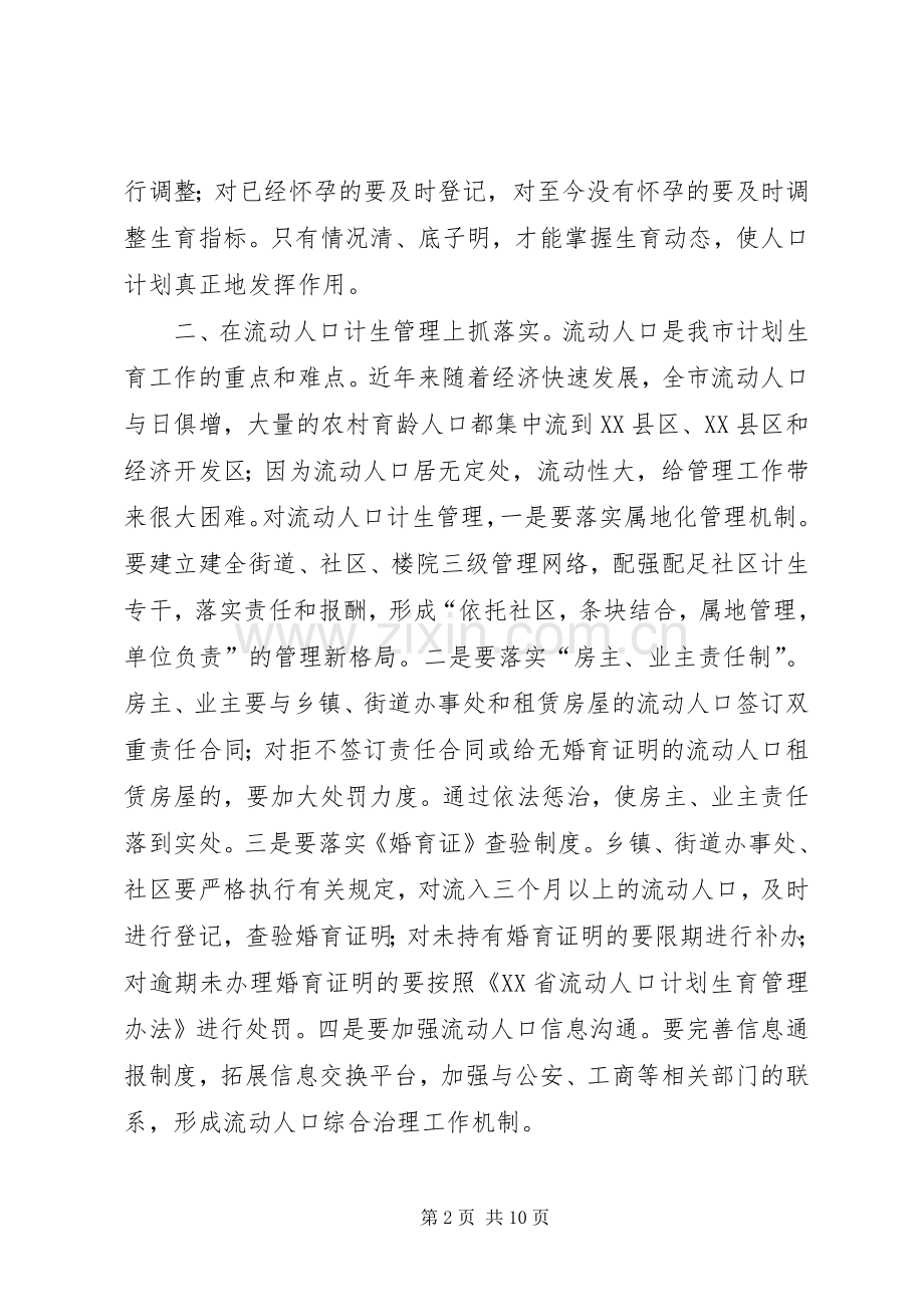 人口和计划生育工作形势分析会讲话.docx_第2页