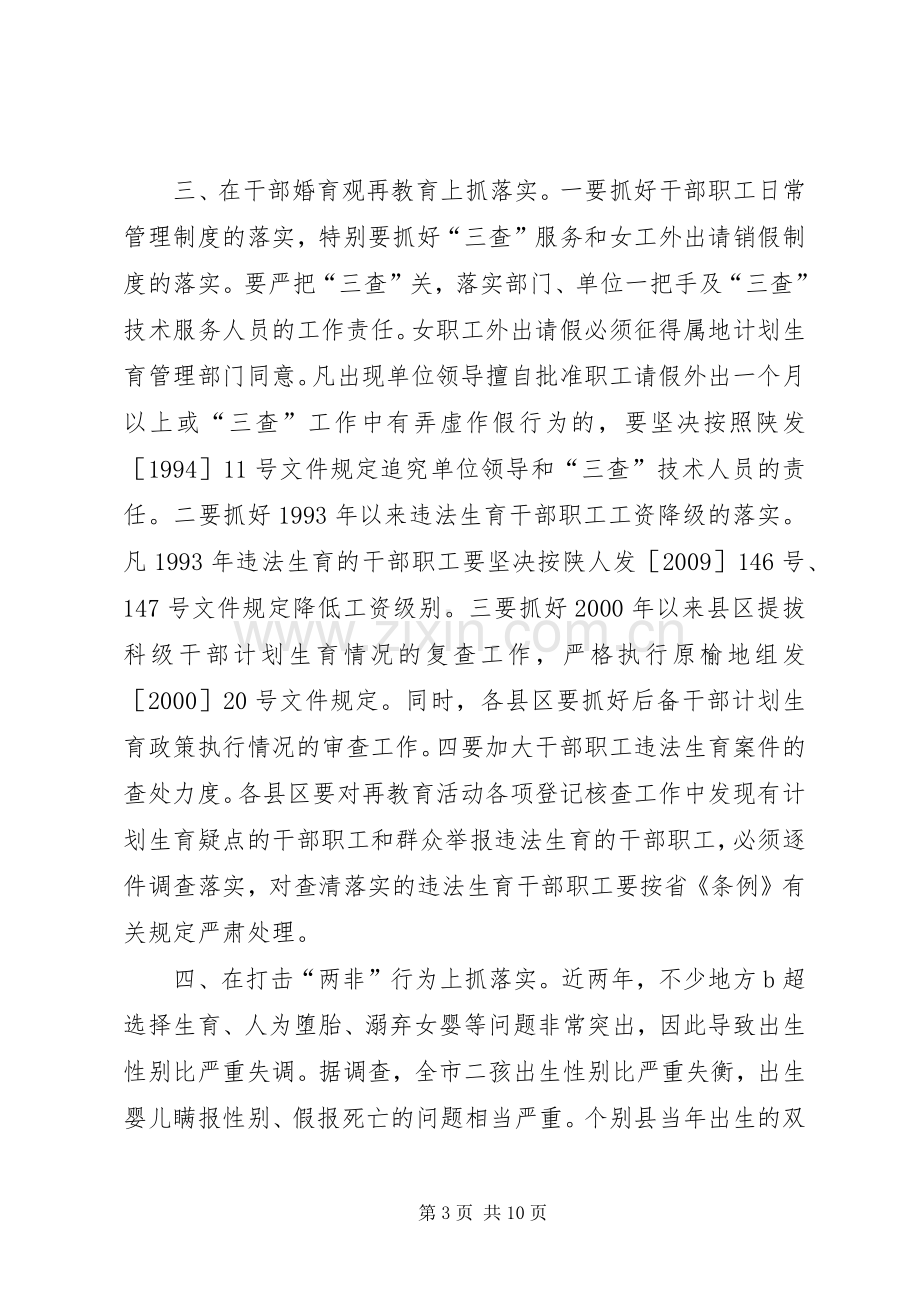 人口和计划生育工作形势分析会讲话.docx_第3页