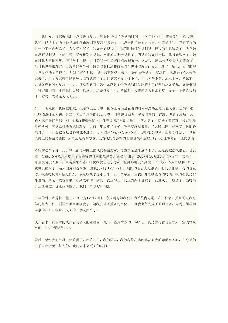 考一级建造师的感慨人生.doc_第2页