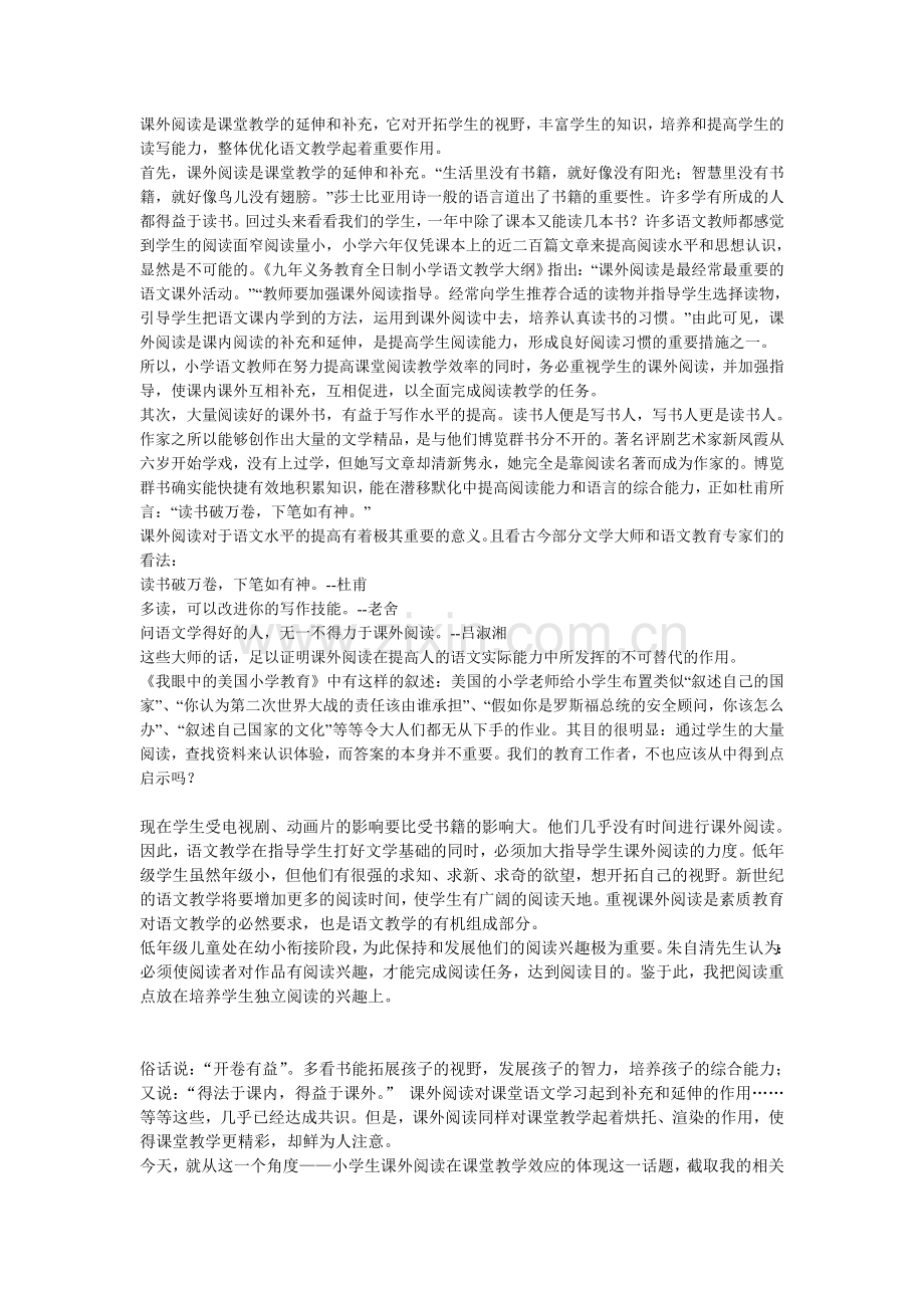 课外阅读是课堂教学延伸及补充.doc_第1页