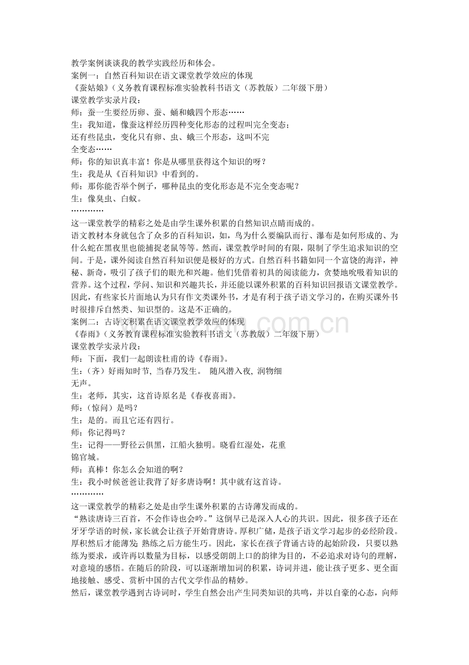 课外阅读是课堂教学延伸及补充.doc_第2页