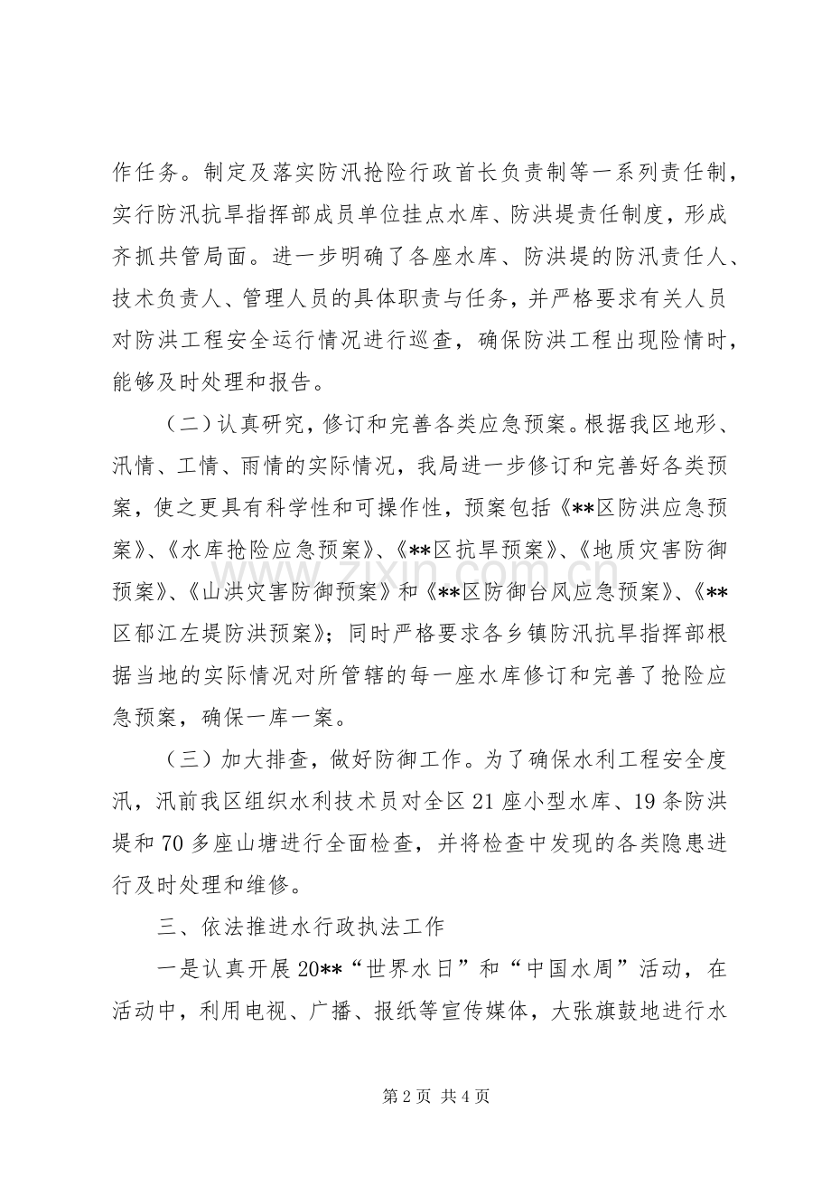 区水利局上半年工作总结和下半年工作计划.docx_第2页