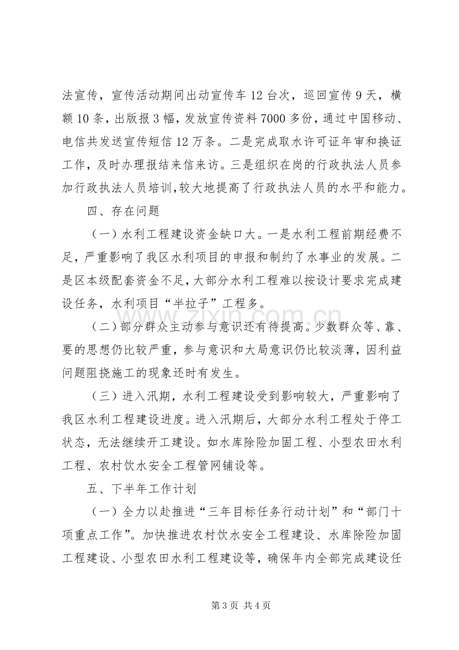 区水利局上半年工作总结和下半年工作计划.docx_第3页