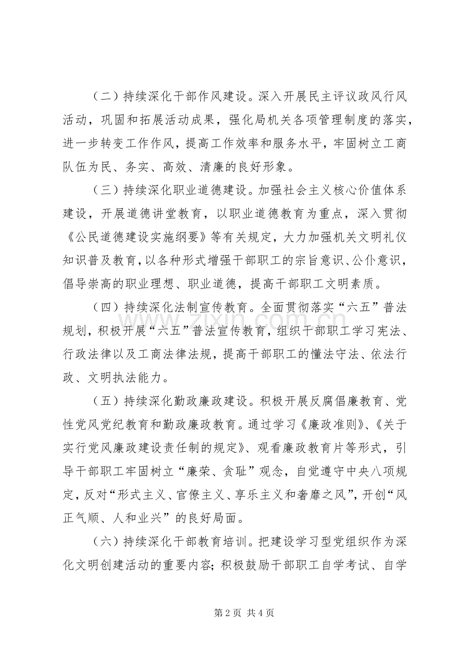 工商局三年精神文明建设工作规划 .docx_第2页