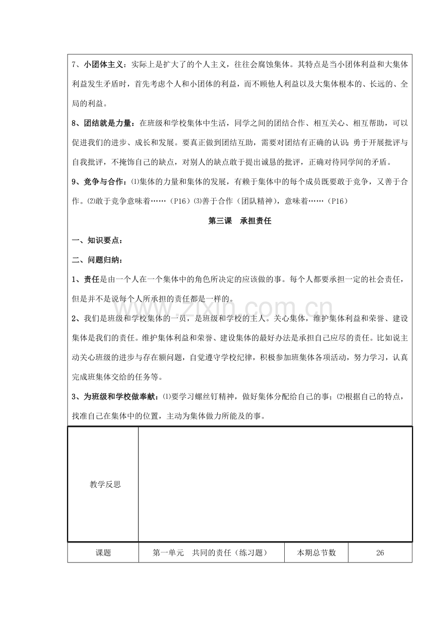 广西灵山县金龙中学七年级政治下册 第一单元 共同的责任知识点复习教案 教科版.doc_第3页