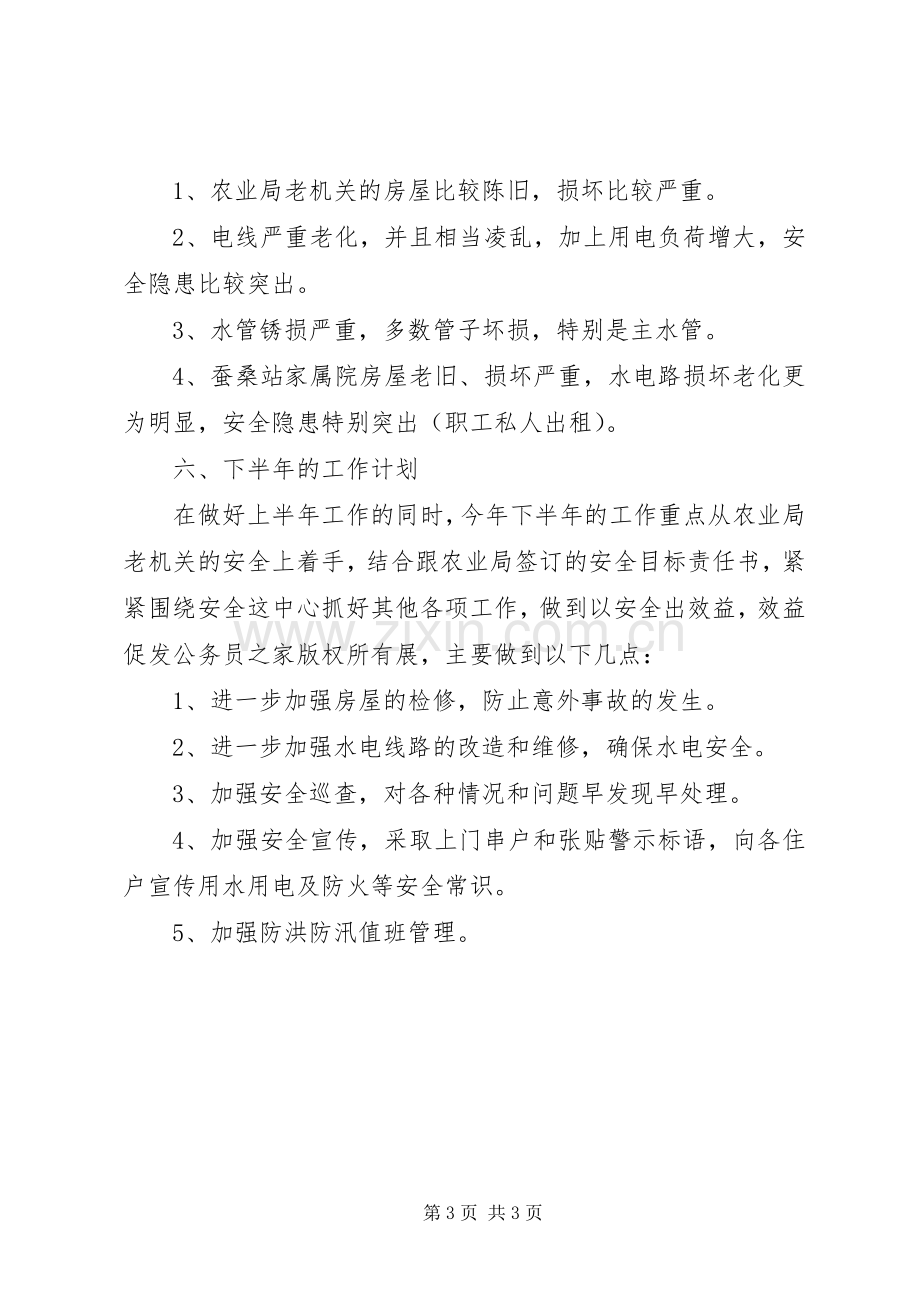 农校后勤部上半年工作总结及下半年工作计划.docx_第3页