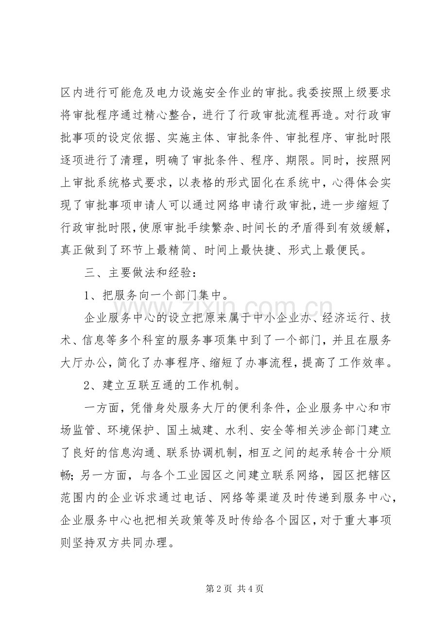 企业服务中心XX年工作总结和XX年工作计划 .docx_第2页