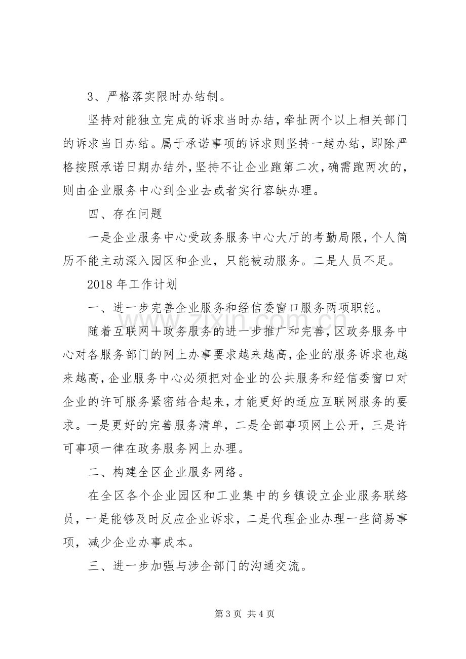 企业服务中心XX年工作总结和XX年工作计划 .docx_第3页