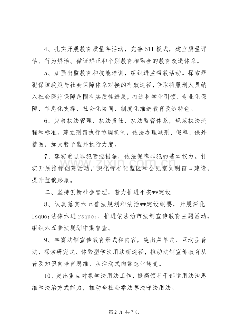 行政部门20XX年新年工作计划.docx_第2页