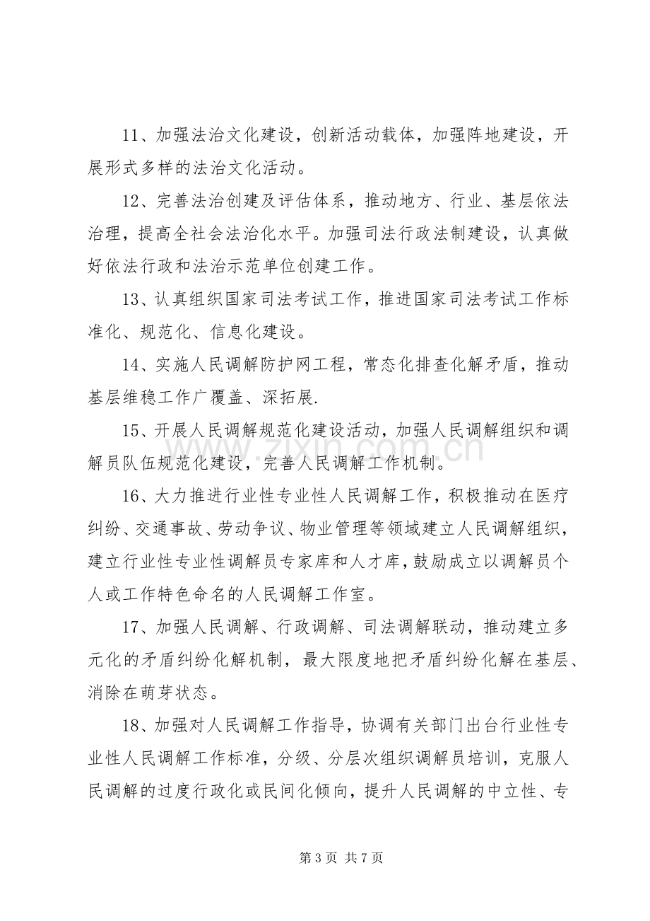 行政部门20XX年新年工作计划.docx_第3页