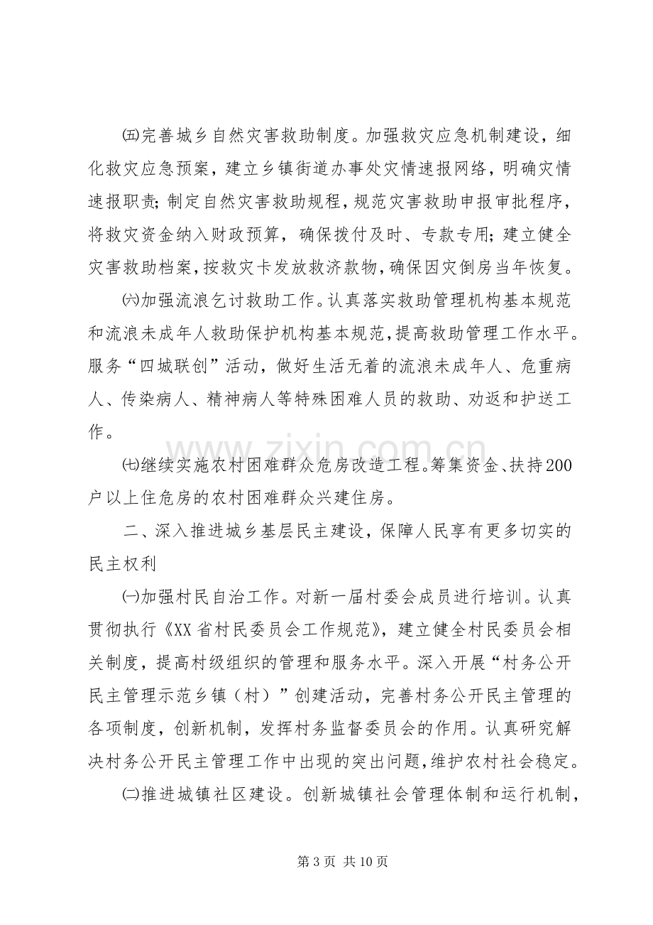 民政局工作计划思路 .docx_第3页