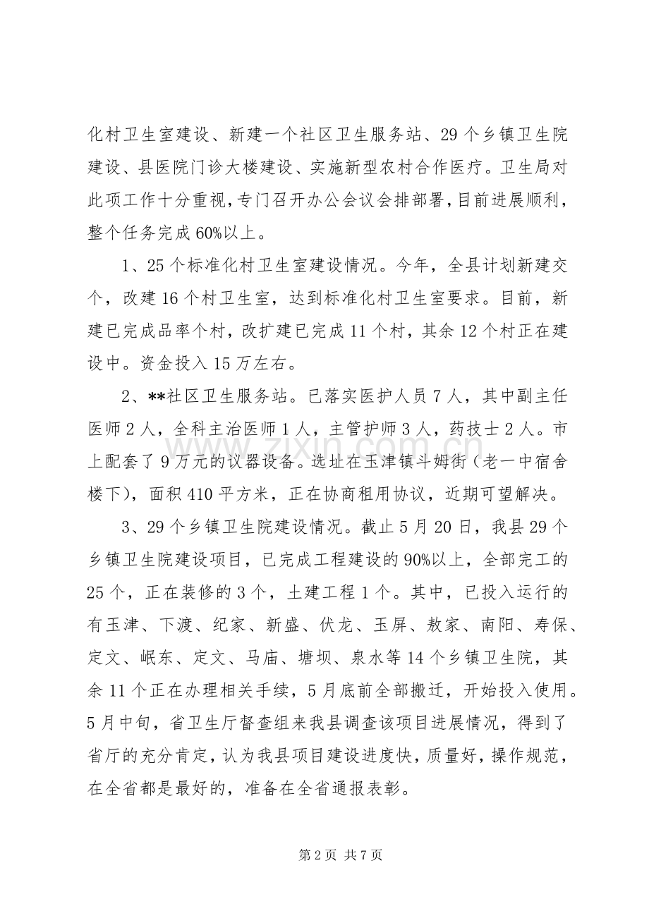 县卫生局半年工作小结及下半年的工作安排.docx_第2页