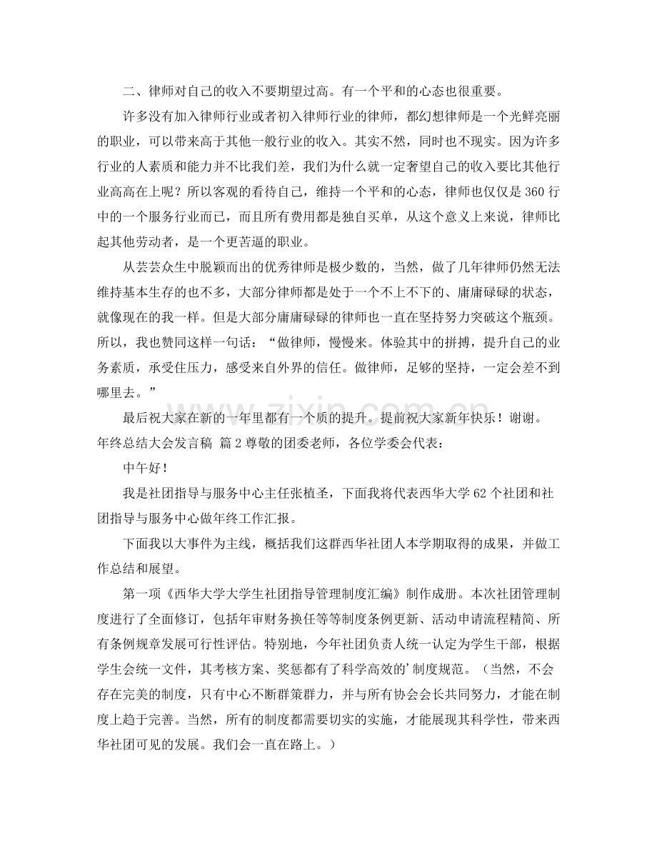 2021年终总结大会发言稿4篇.docx_第2页