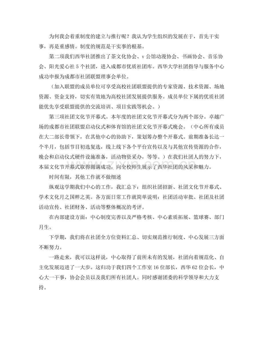 2021年终总结大会发言稿4篇.docx_第3页