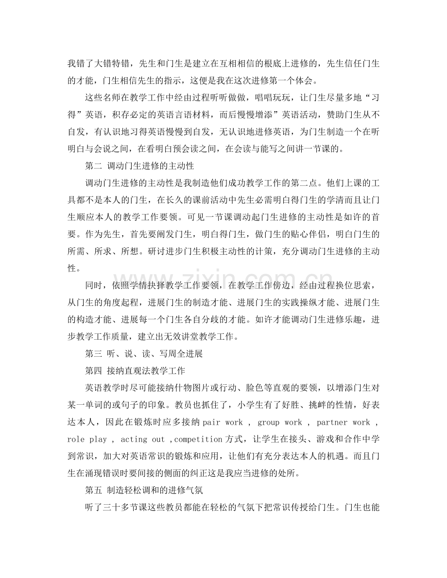 2021年英语教师年度参考总结范文.docx_第2页