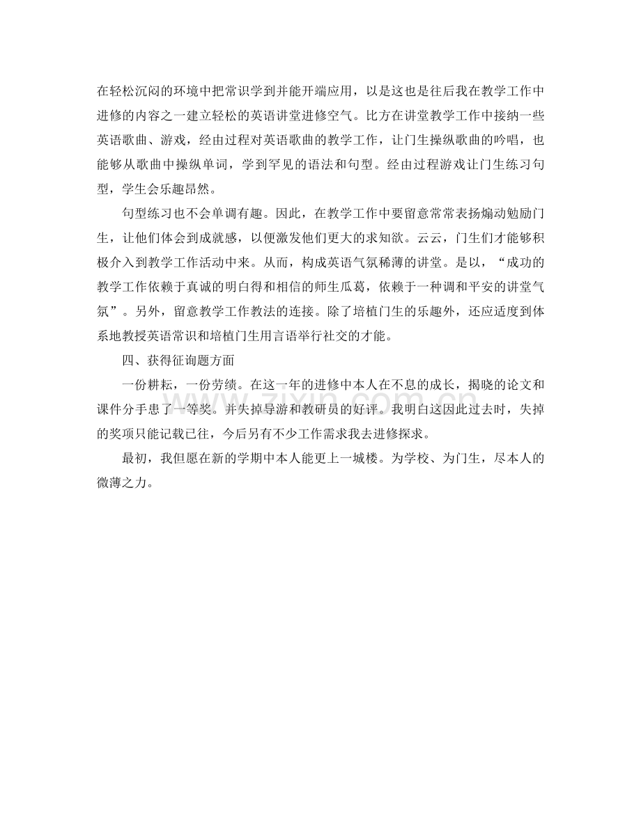 2021年英语教师年度参考总结范文.docx_第3页