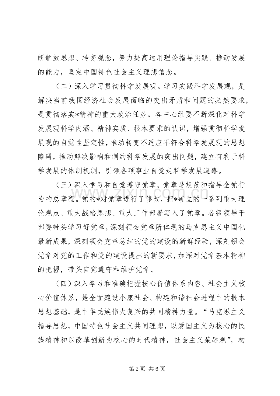 党委中心组理论学习安排意见.docx_第2页