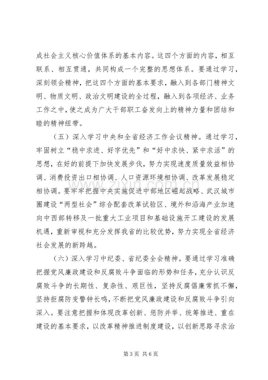 党委中心组理论学习安排意见.docx_第3页