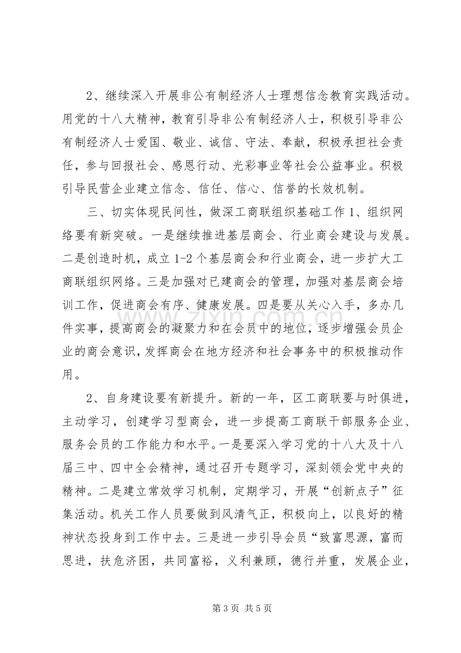 工商联年度重点工作计划.docx_第3页