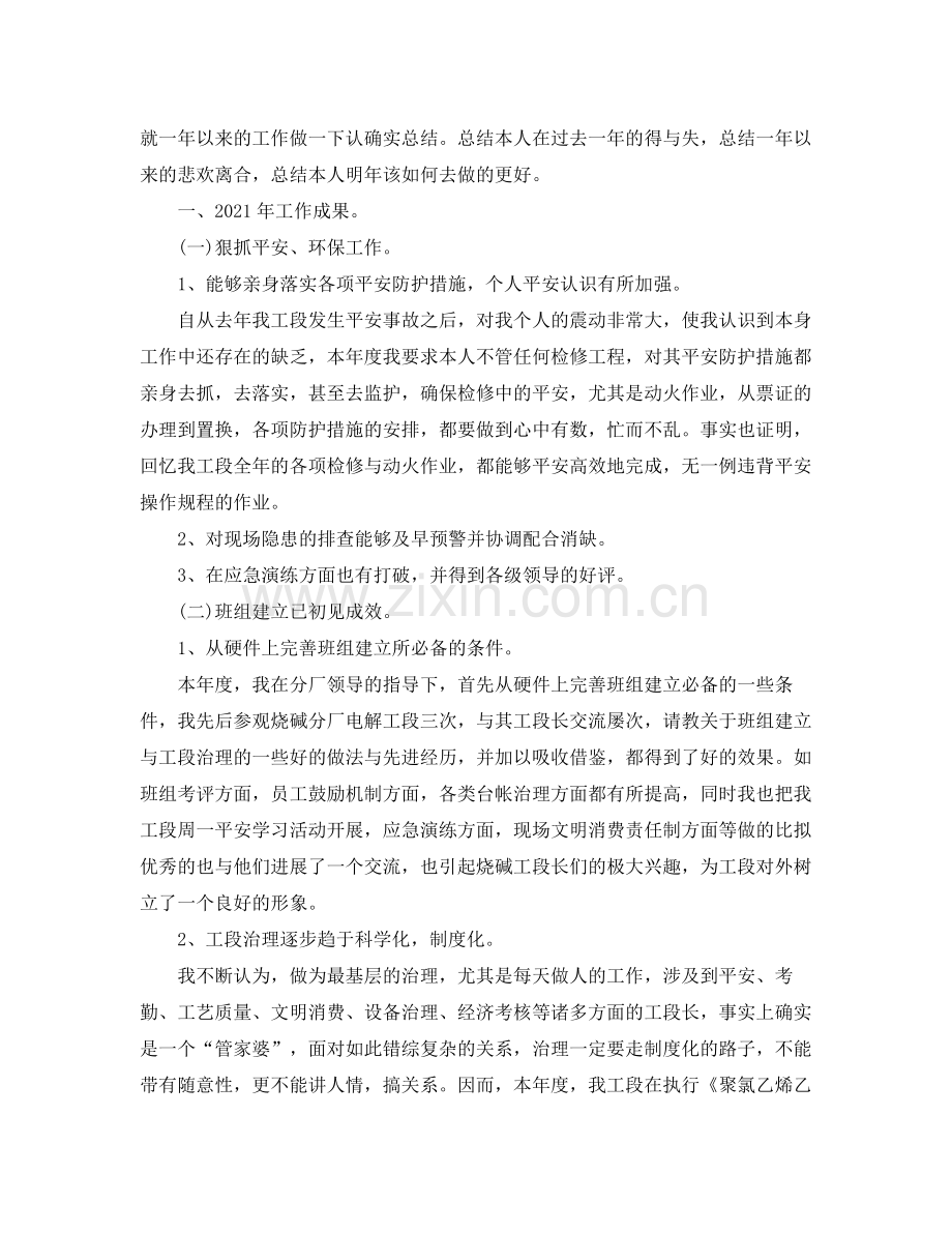 个人工作参考总结年工人个人工作参考总结.docx_第2页