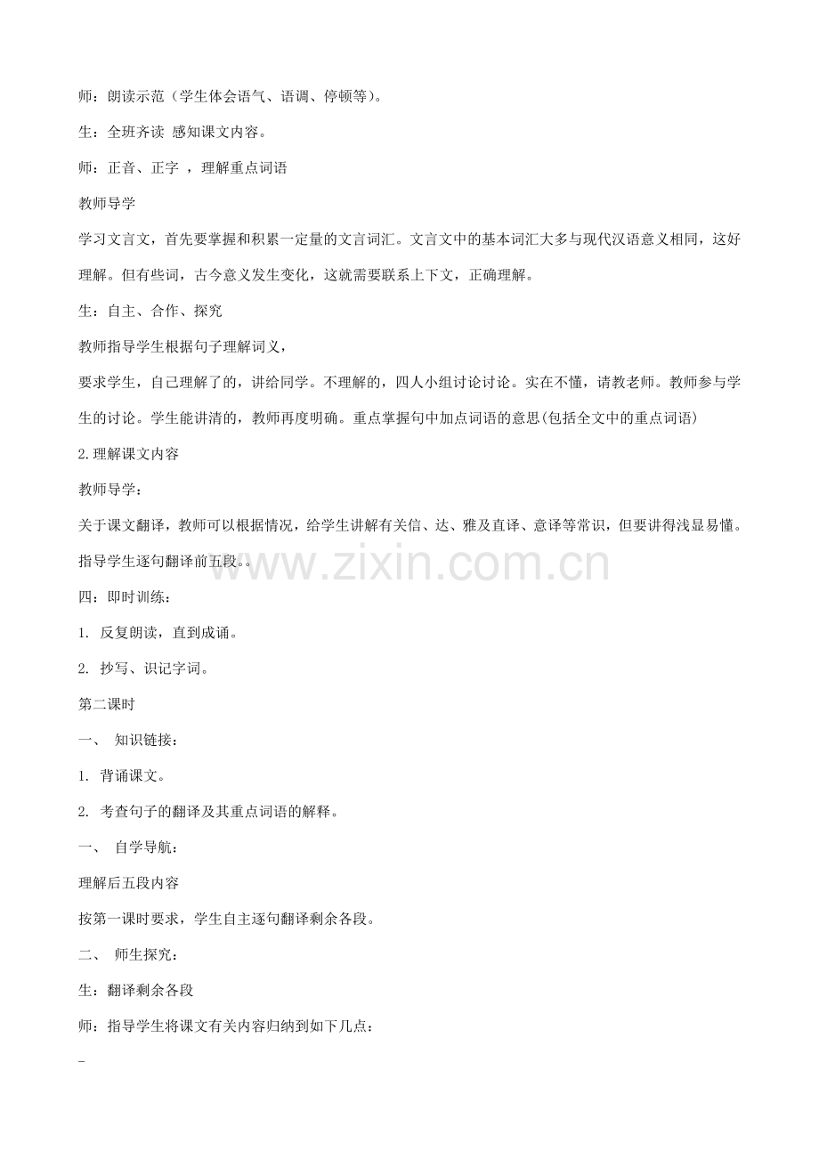 山东省济宁市实验中学七年级语文上册 第十课《论语》十则教案1 新人教版.doc_第2页