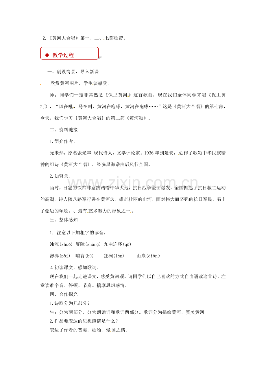 七年级语文下册 第六单元 28 诗歌二首 黄河颂教案 苏教版-苏教版初中七年级下册语文教案.doc_第2页