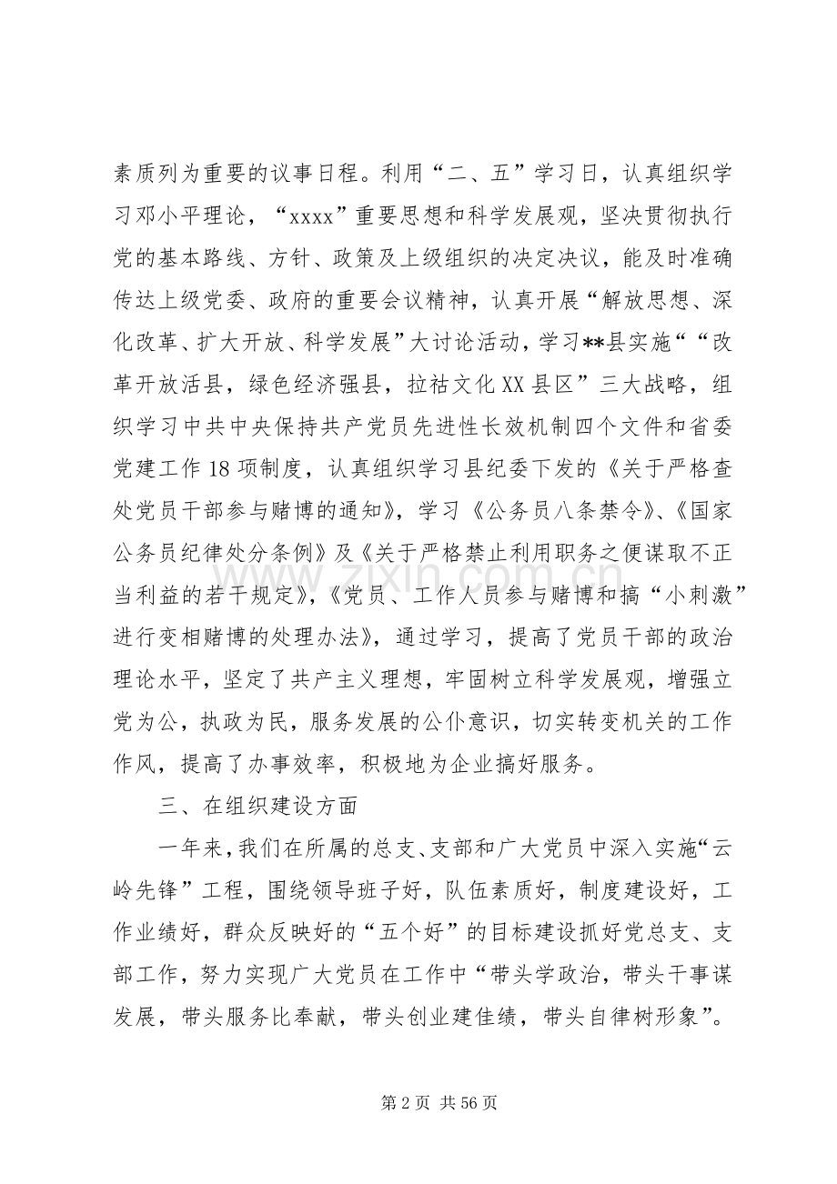 县经济局党委党建目标管理工作总结和XX年工作计划(多篇).docx_第2页