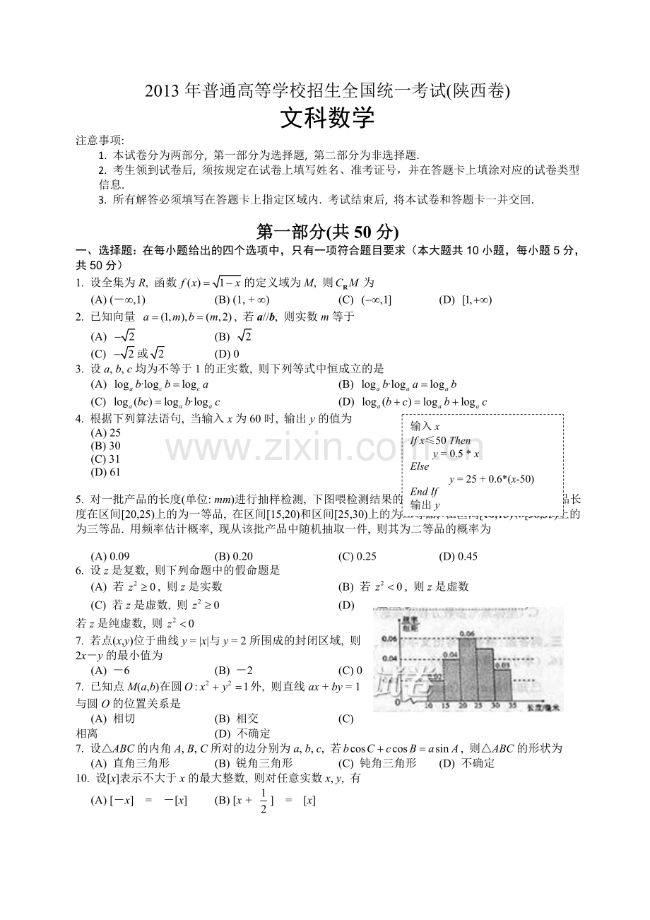 2013陕西省高考文科数学试卷.doc_第1页