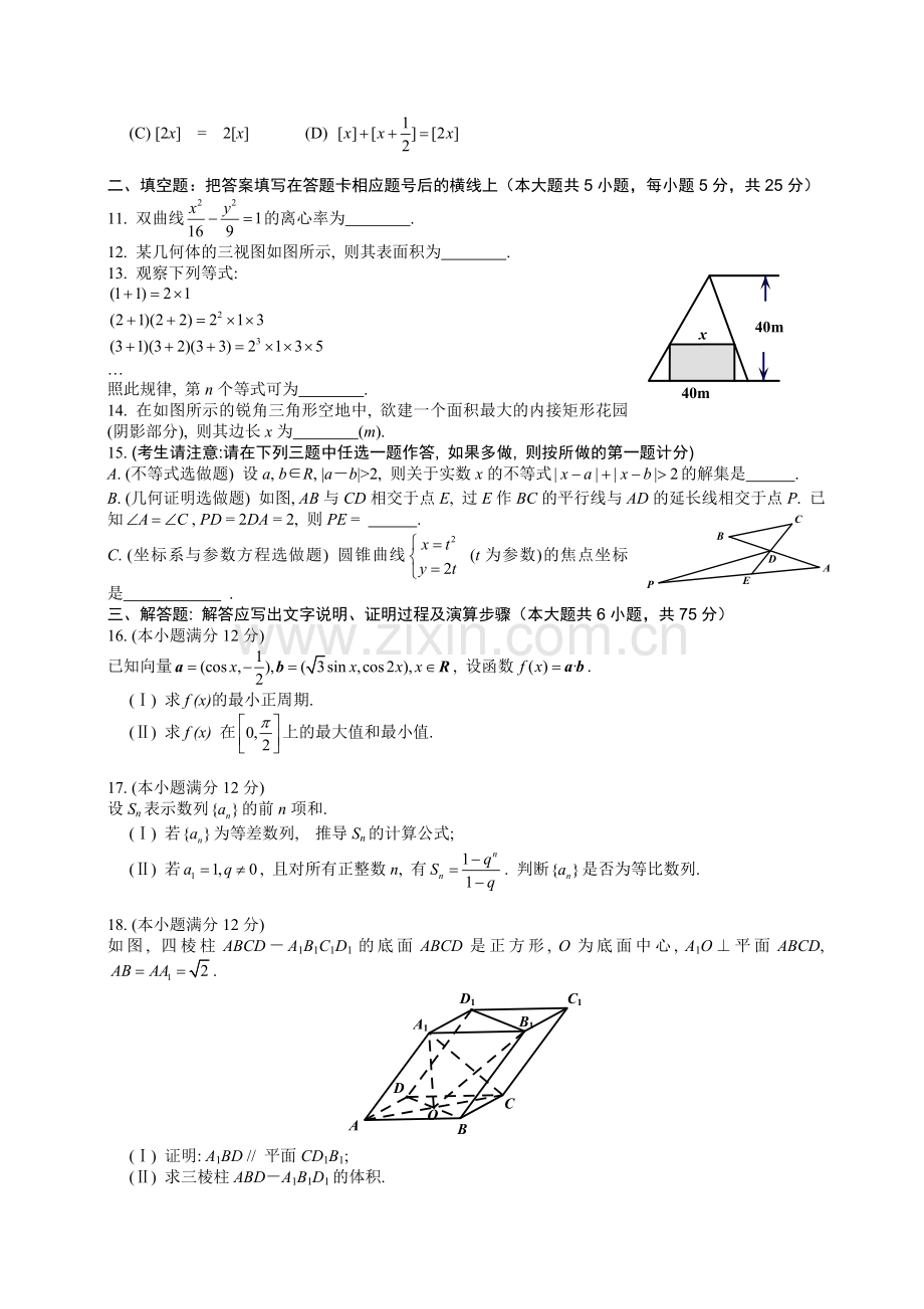 2013陕西省高考文科数学试卷.doc_第2页