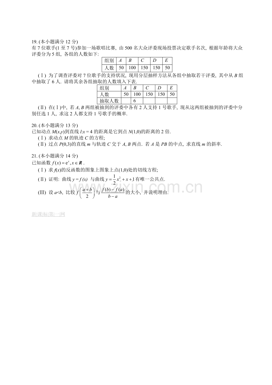 2013陕西省高考文科数学试卷.doc_第3页