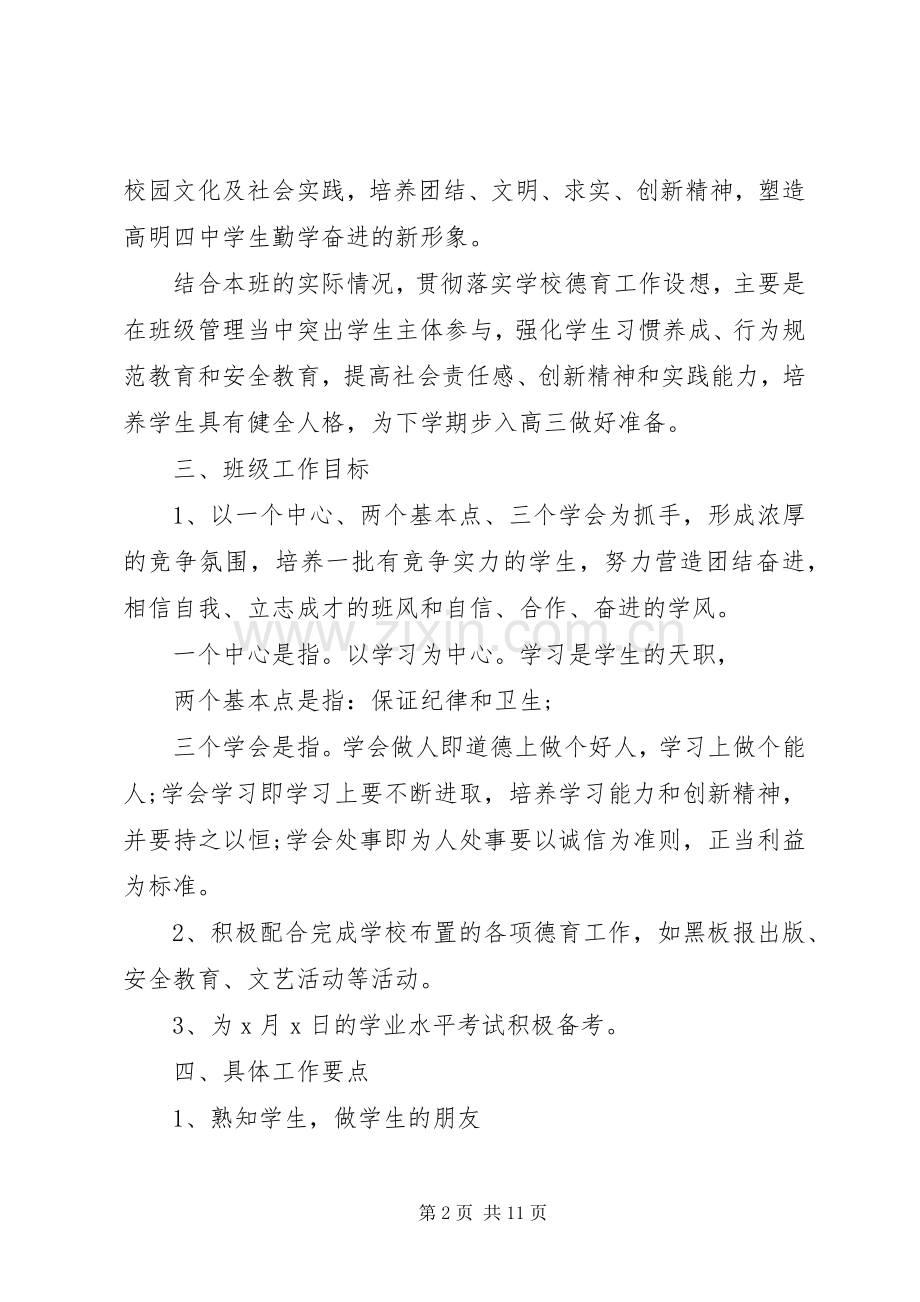 公司XX年两学一做工作计划.docx_第2页