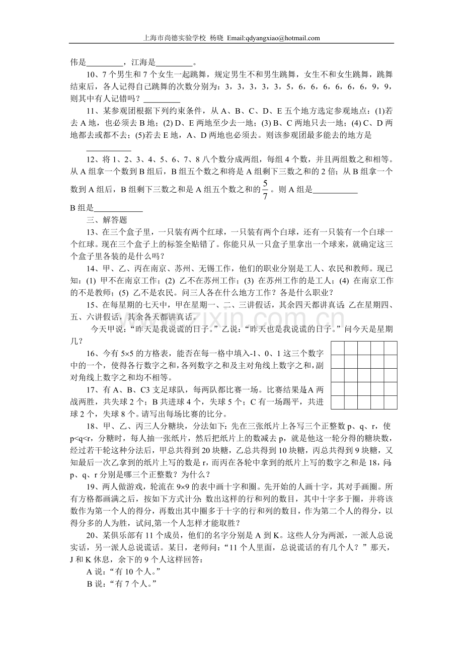 初一数学竞赛系列训练16.doc_第2页