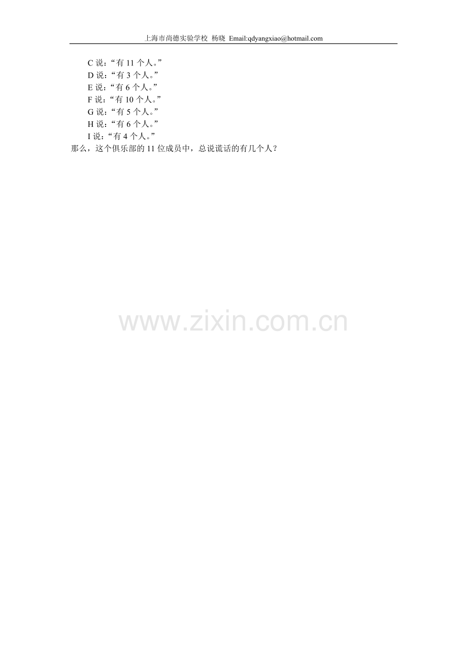 初一数学竞赛系列训练16.doc_第3页