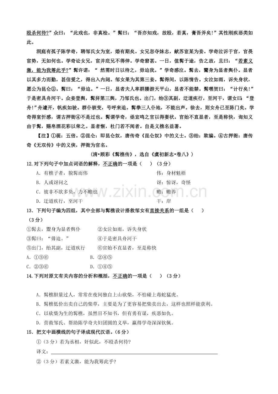 厦门六中2014年高一语文期中试卷及答案.doc_第3页