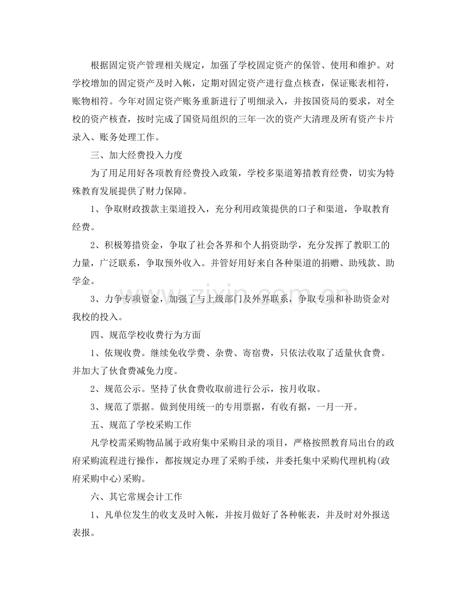 财务工作者年度财务总结 .docx_第2页