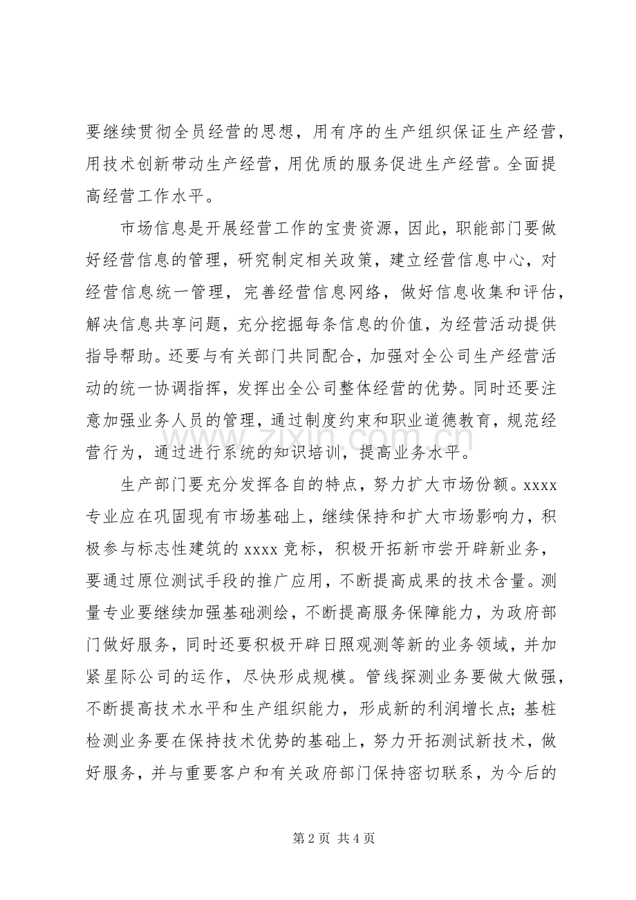 20XX年公司企业工作计划.docx_第2页