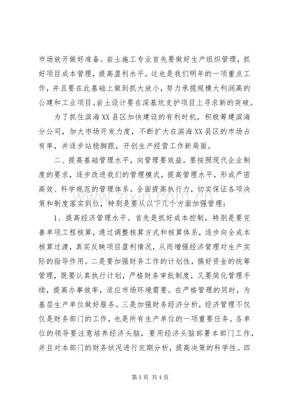 20XX年公司企业工作计划.docx_第3页