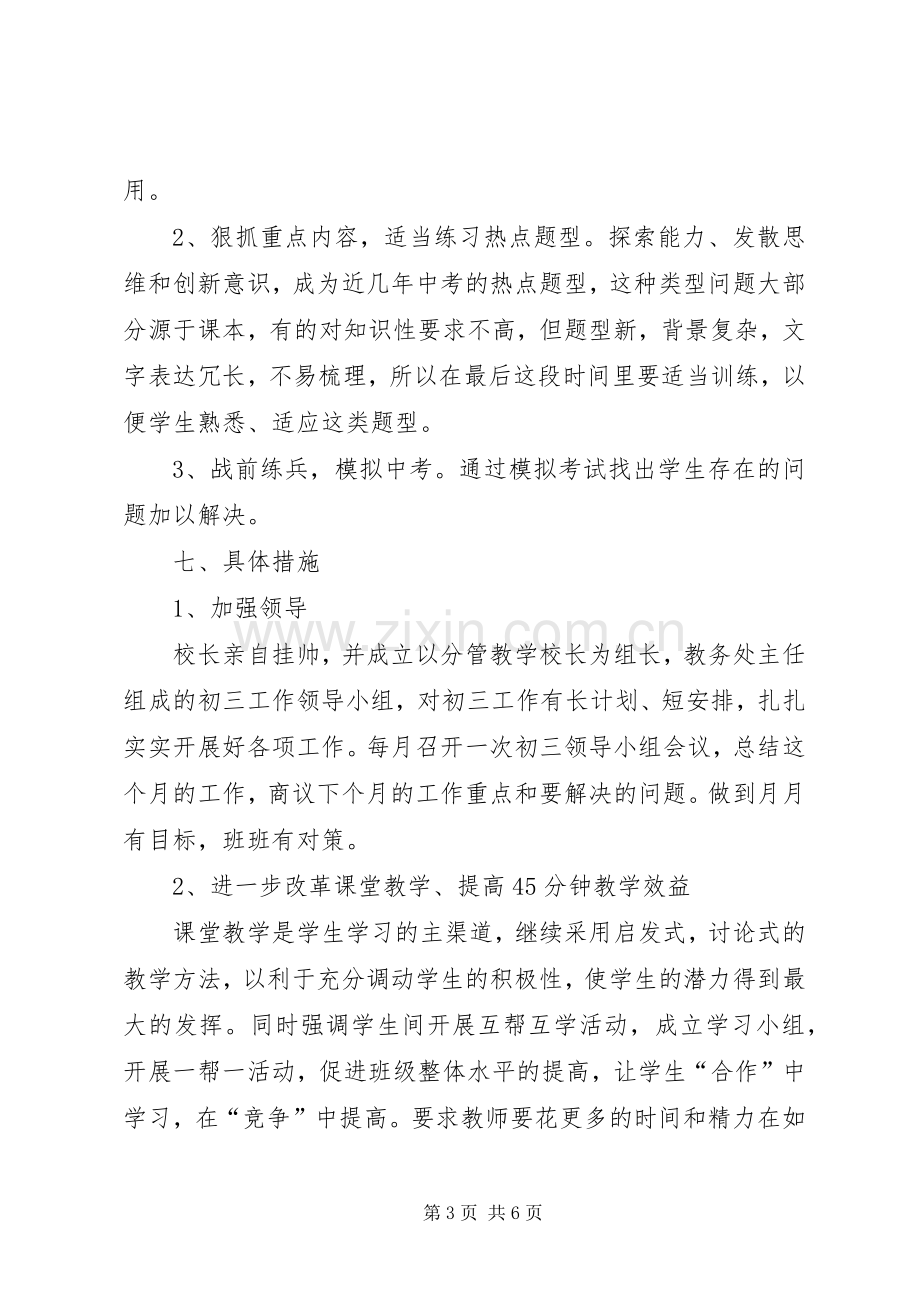 《初三毕业班总复习计划》.docx_第3页