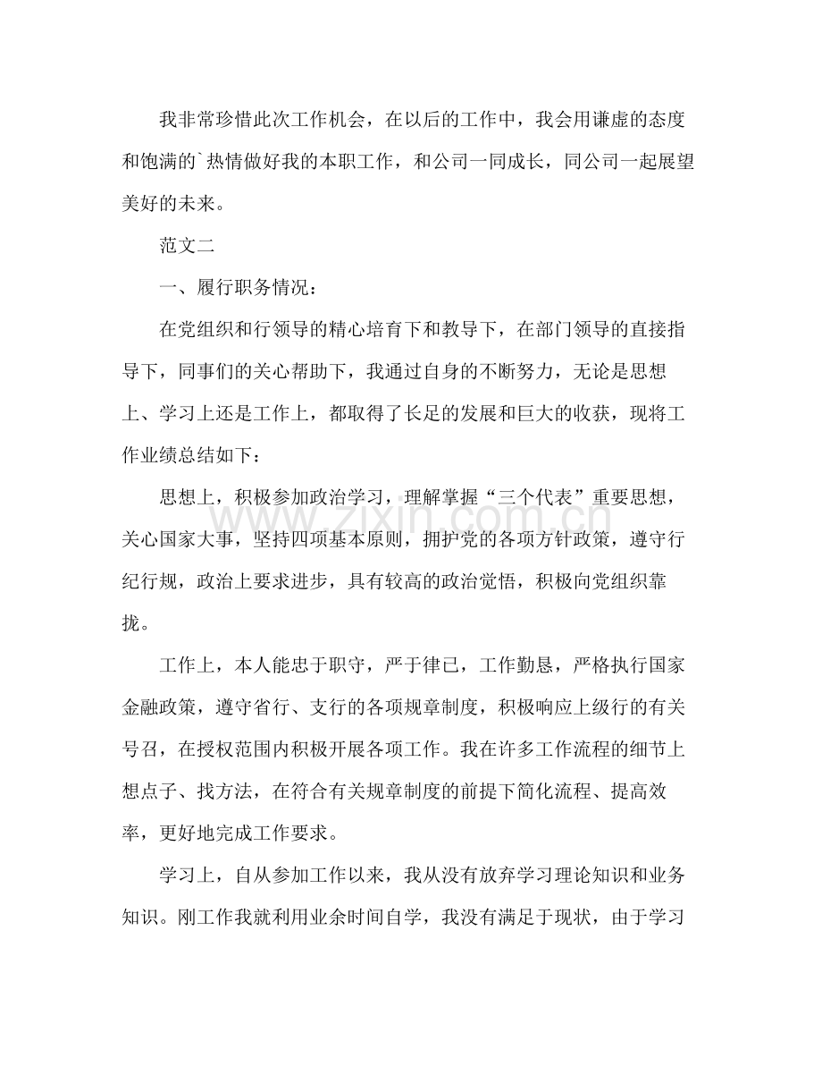 转正的自我鉴定总结.docx_第3页