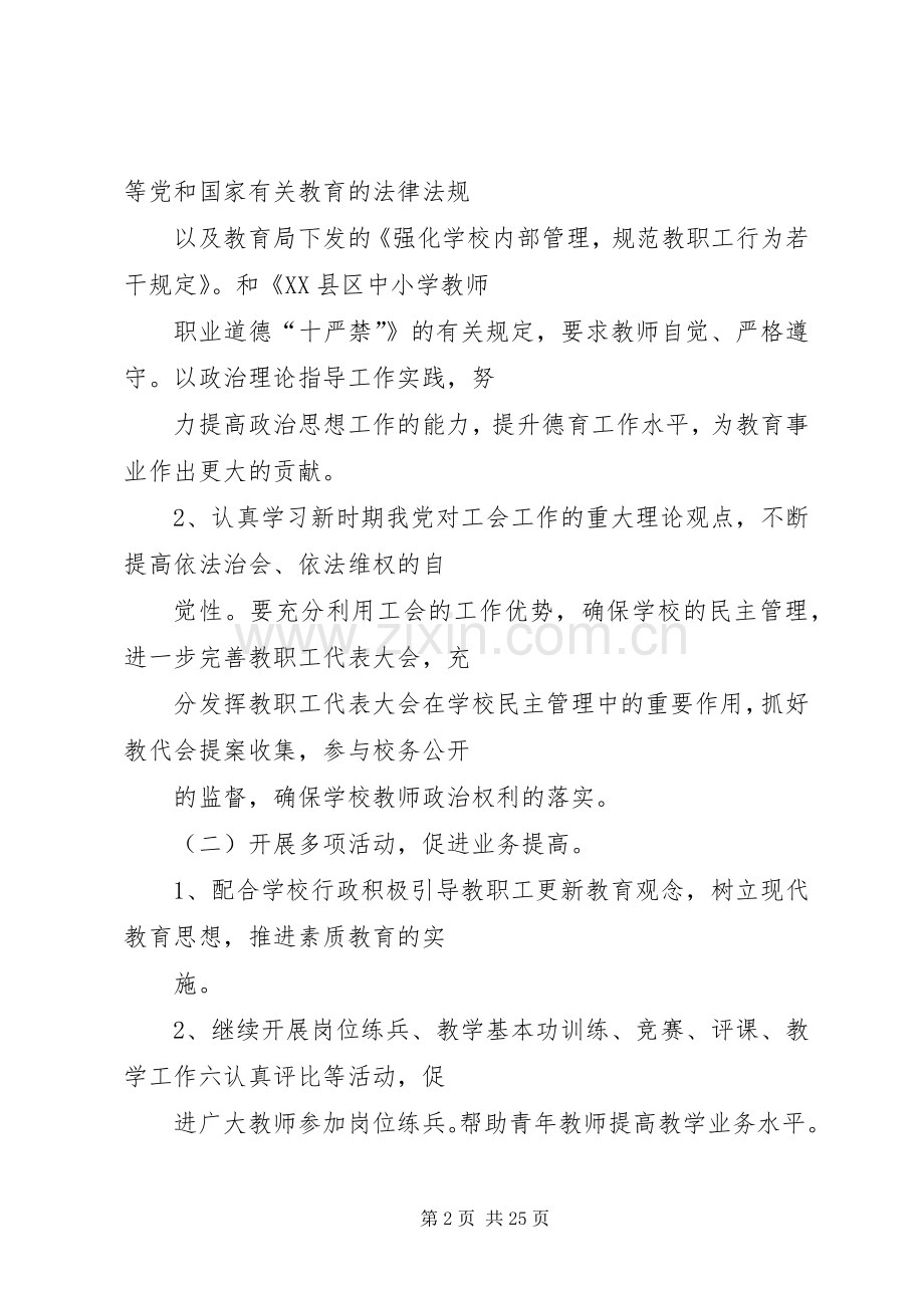 篇一：住建局工会第二季度工作计划.docx_第2页